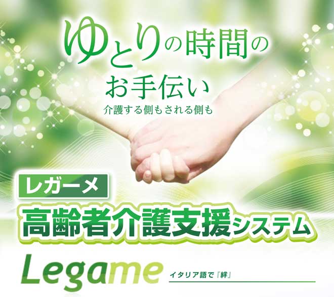 高齢者介護支援システム